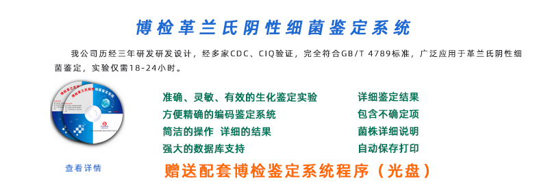 博檢革蘭氏陰性細菌鑒定係統