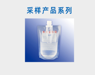 無菌水樣采集袋